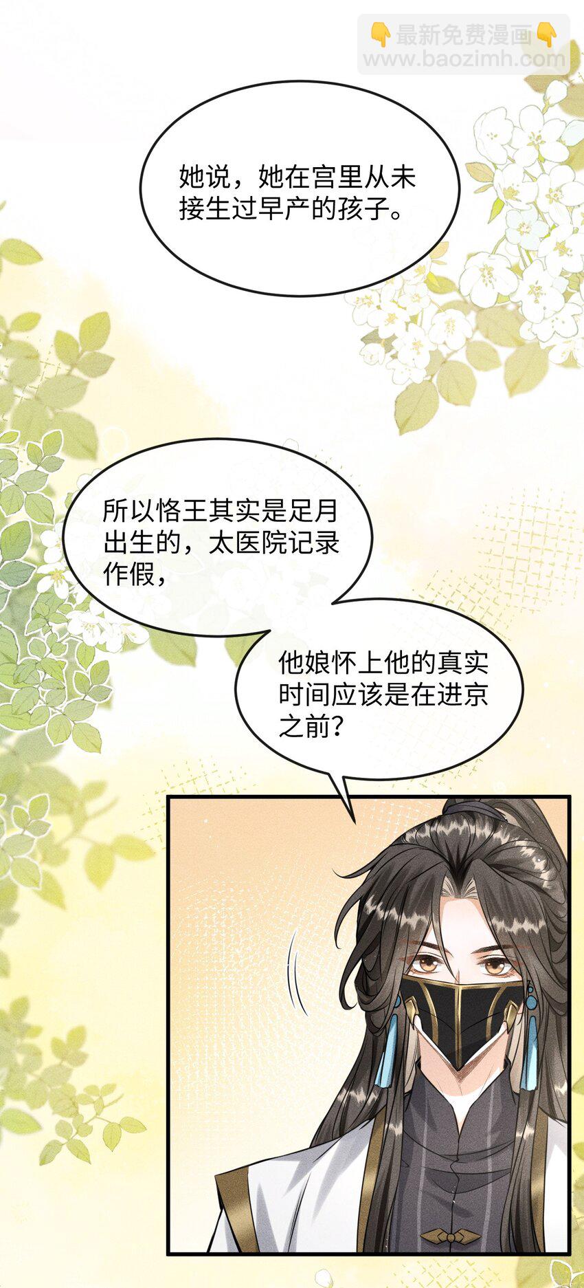 037 你不是恪王府的侍卫-第39话