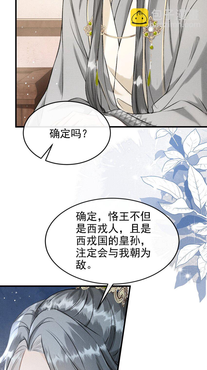 042 他是西戎皇孙(1/2)-第45话
