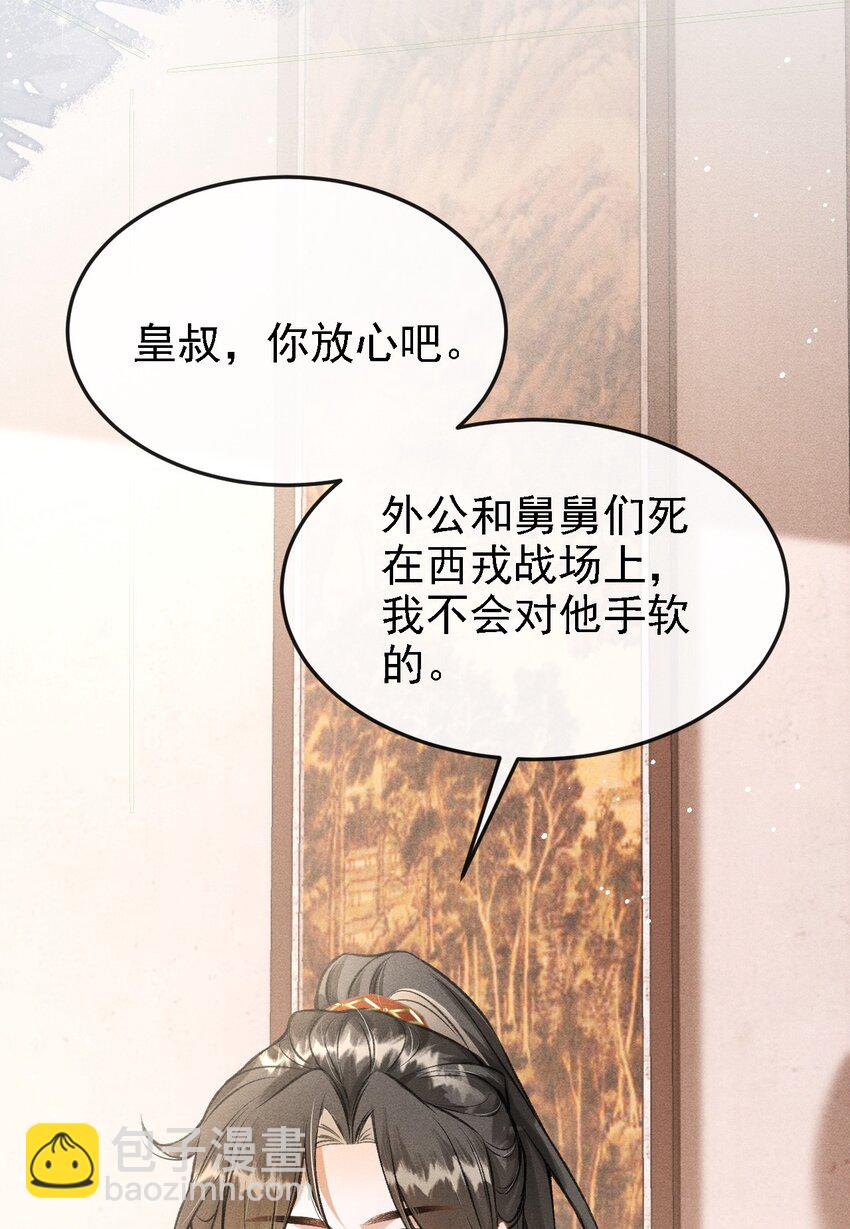 042 他是西戎皇孙(1/2)-第45话