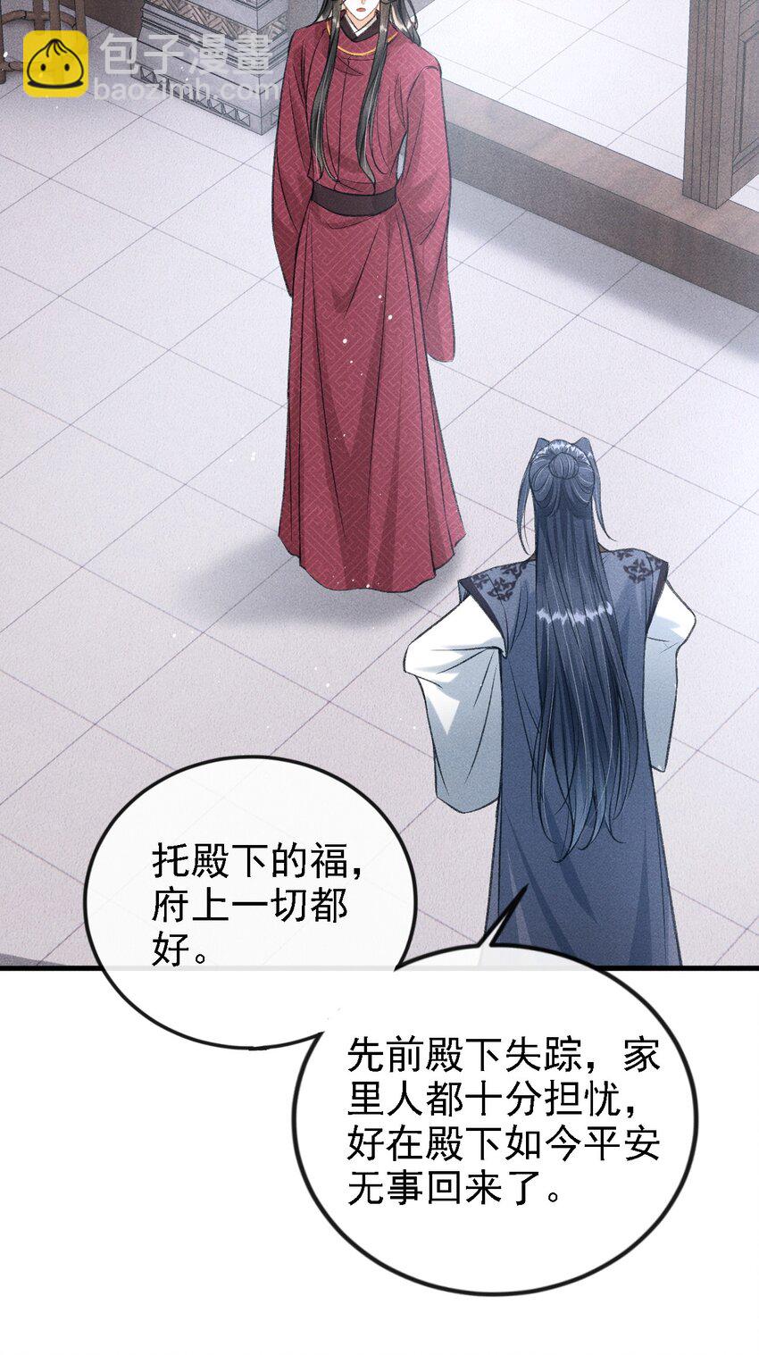 046 儿臣想纵容他这一次(1/2)-第49话