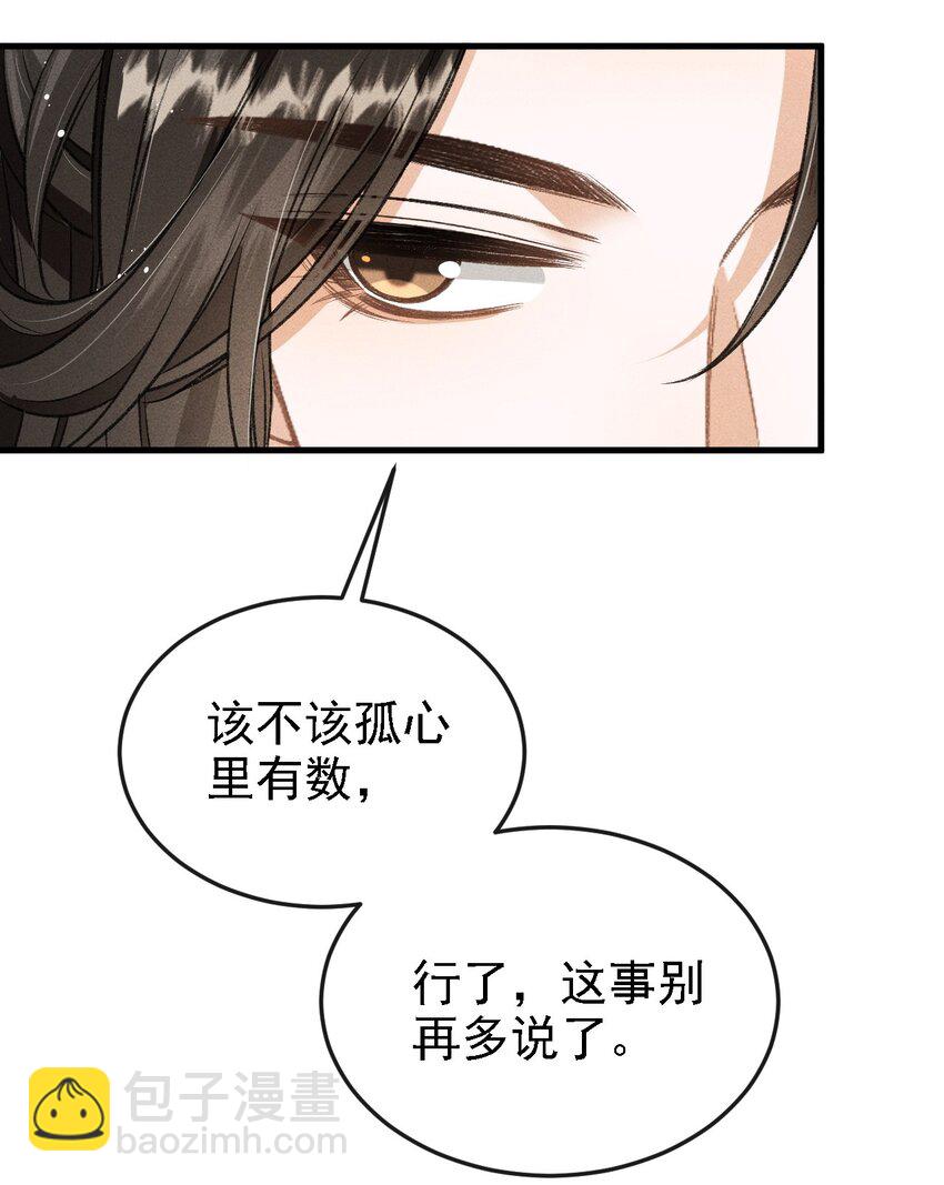 046 儿臣想纵容他这一次(1/2)-第49话