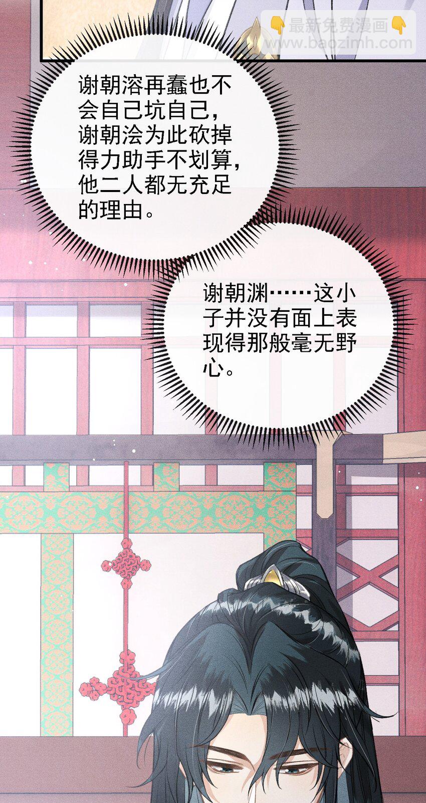 046 儿臣想纵容他这一次(1/2)-第49话