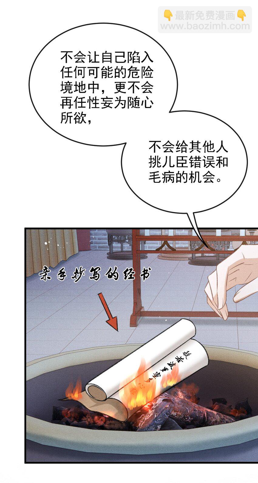 046 儿臣想纵容他这一次(1/2)-第49话
