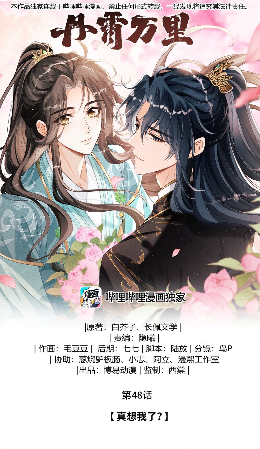 048 真想我了？-第51话