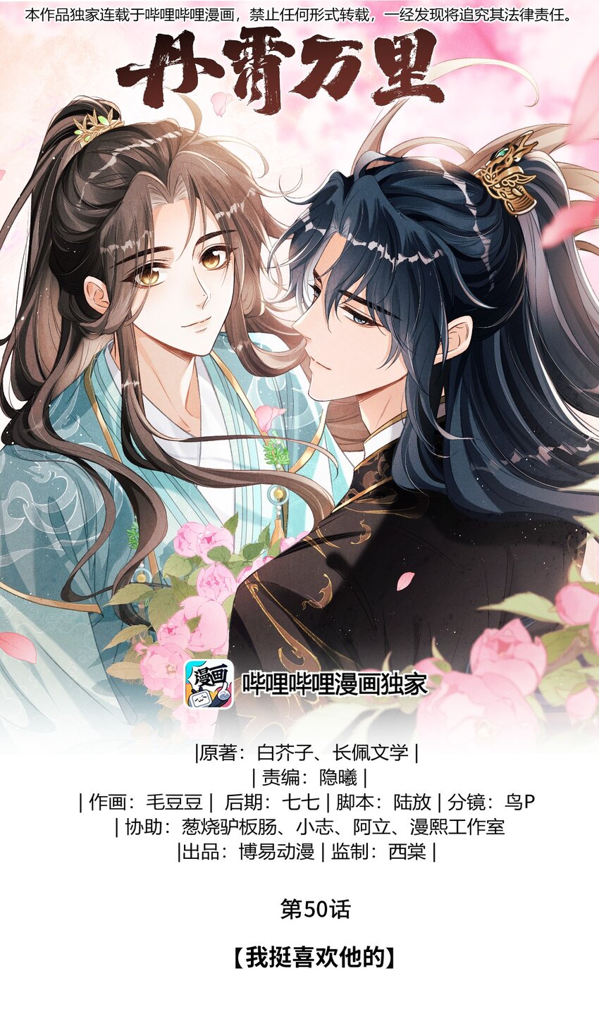 050 我挺喜欢他的(1/2)-第53话