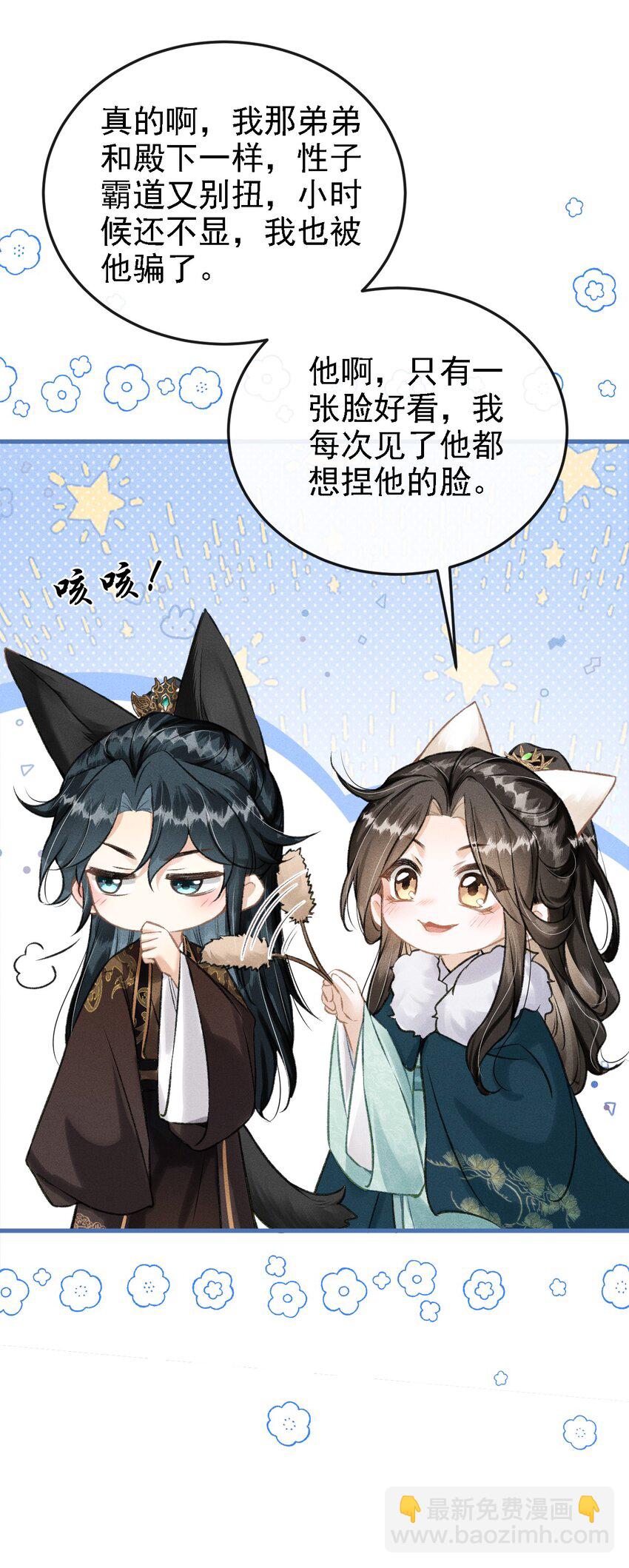 050 我挺喜欢他的(1/2)-第53话