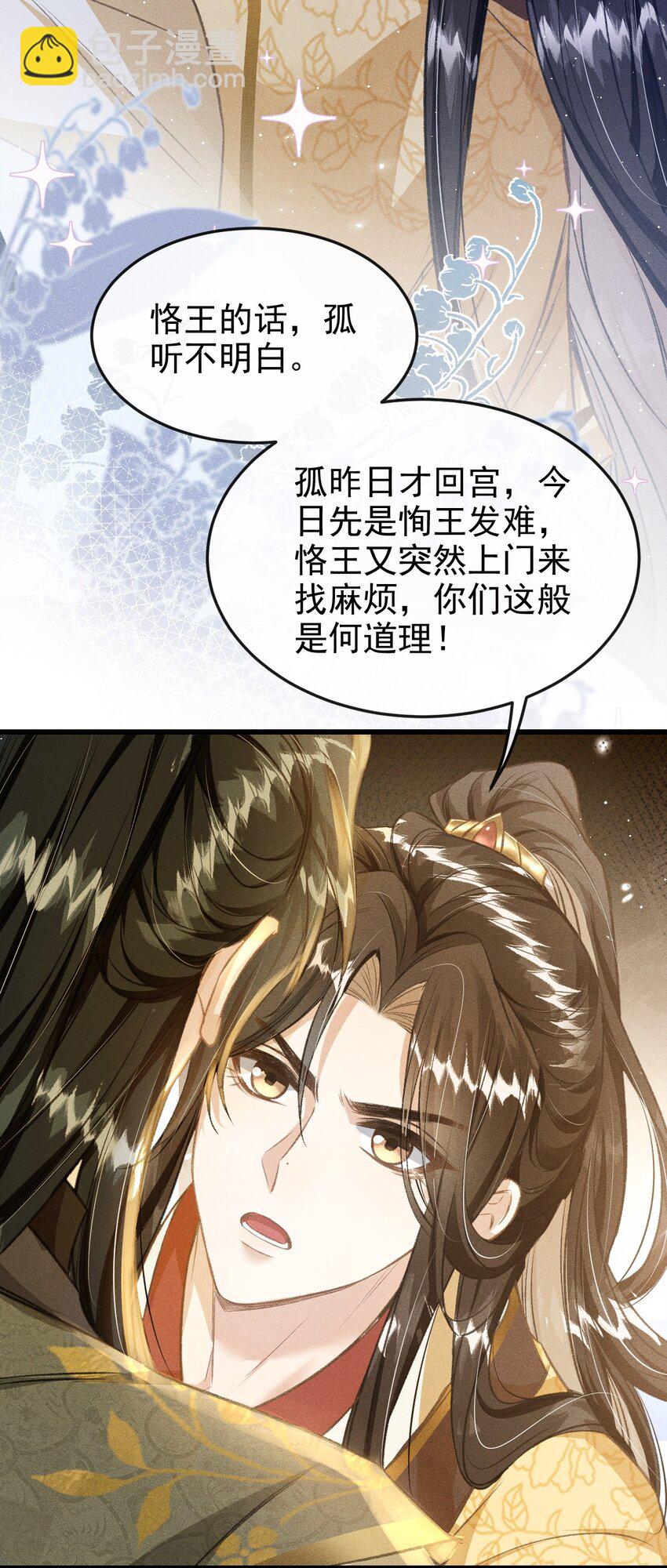 059 以下犯上-第63话
