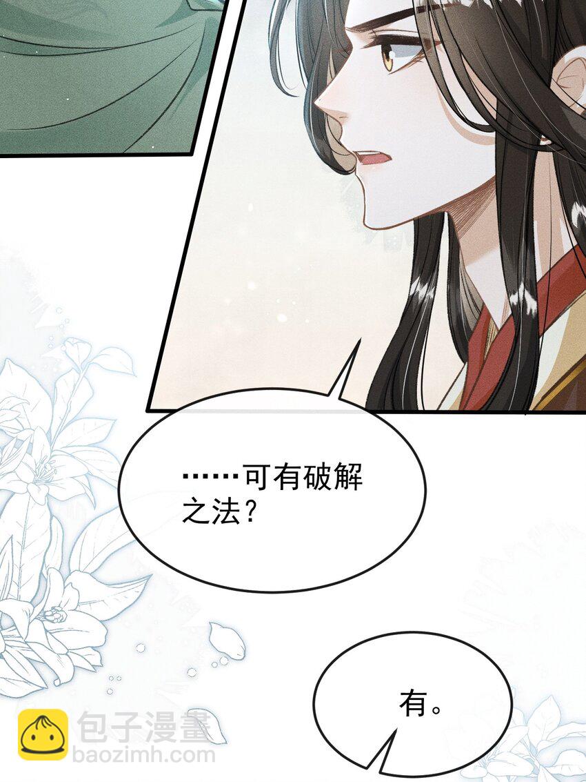 061 噬心蛊(1/2)-第65话