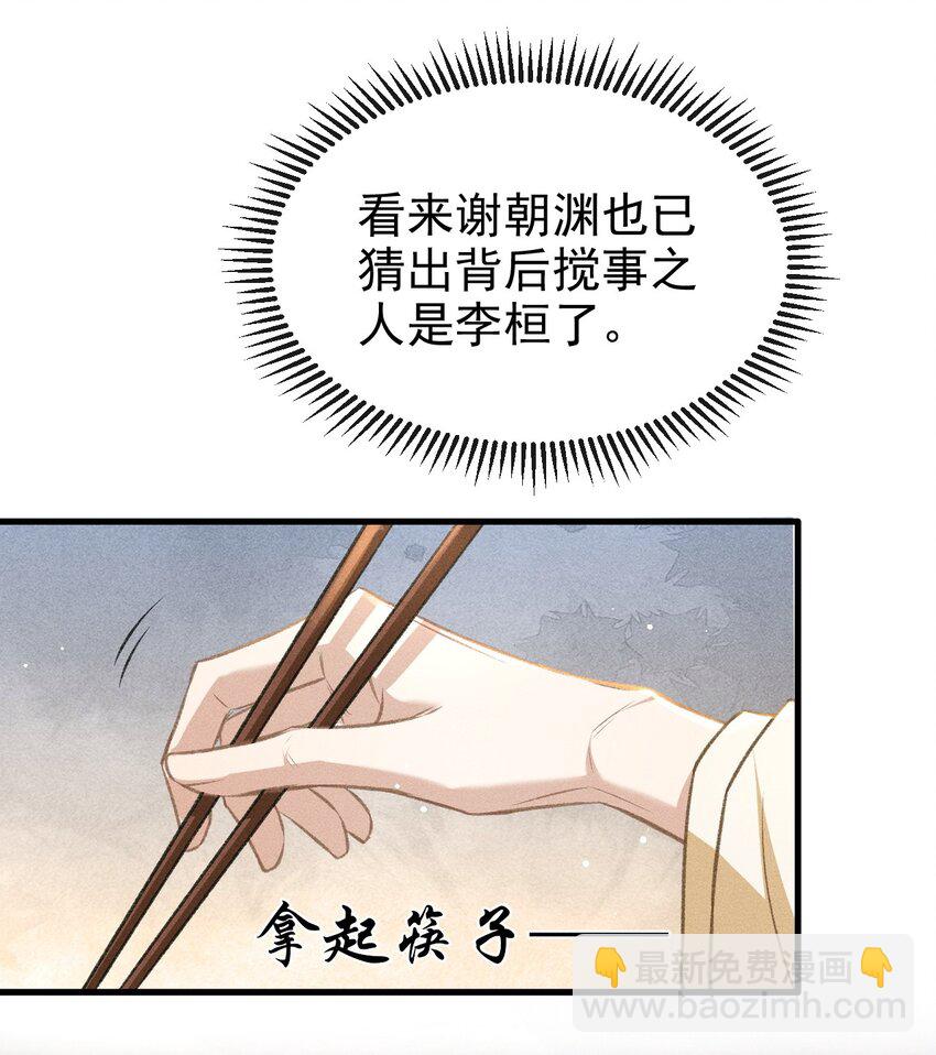 061 噬心蛊(1/2)-第65话