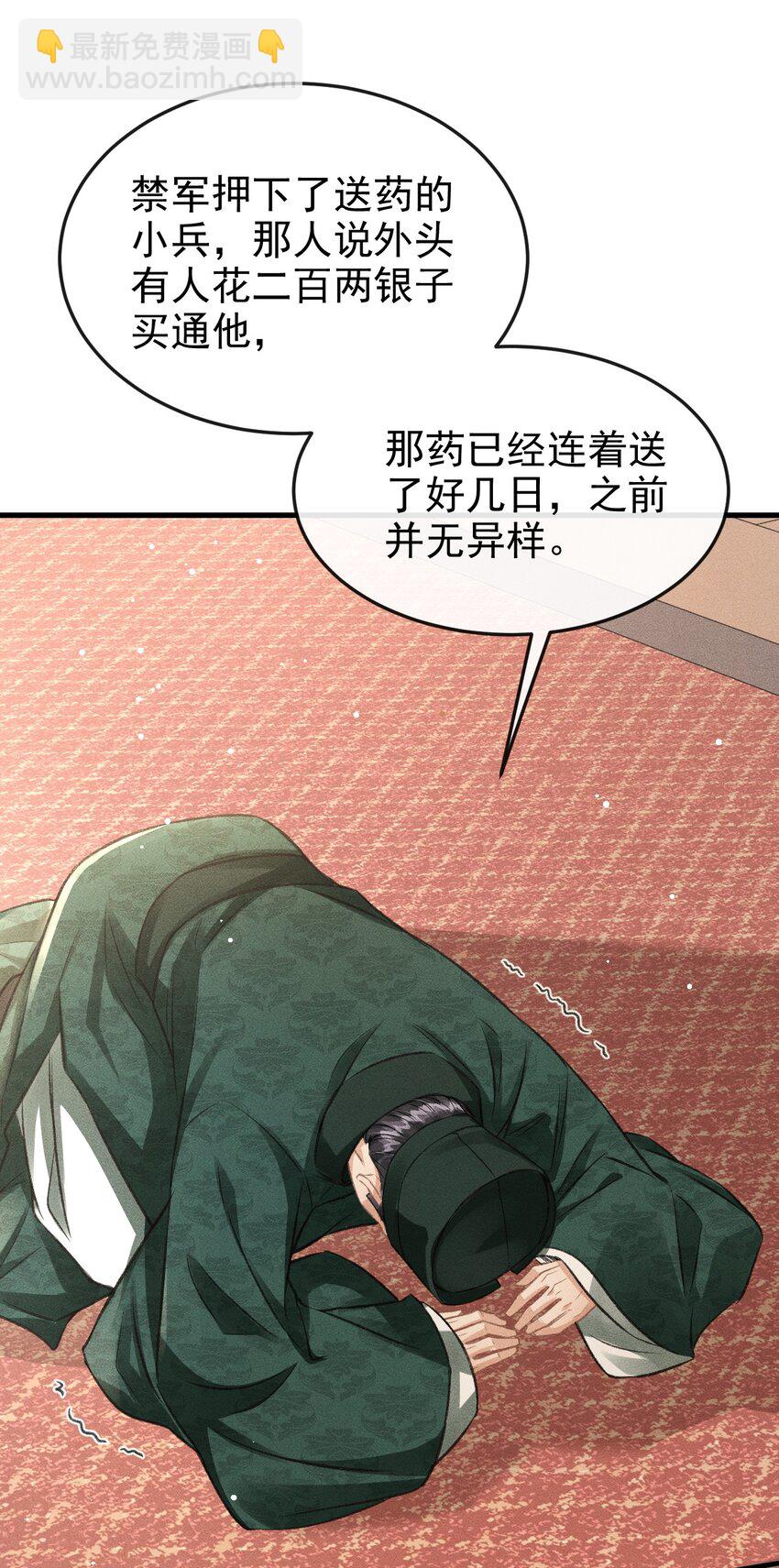 068 到底是谁下的毒？-第73话