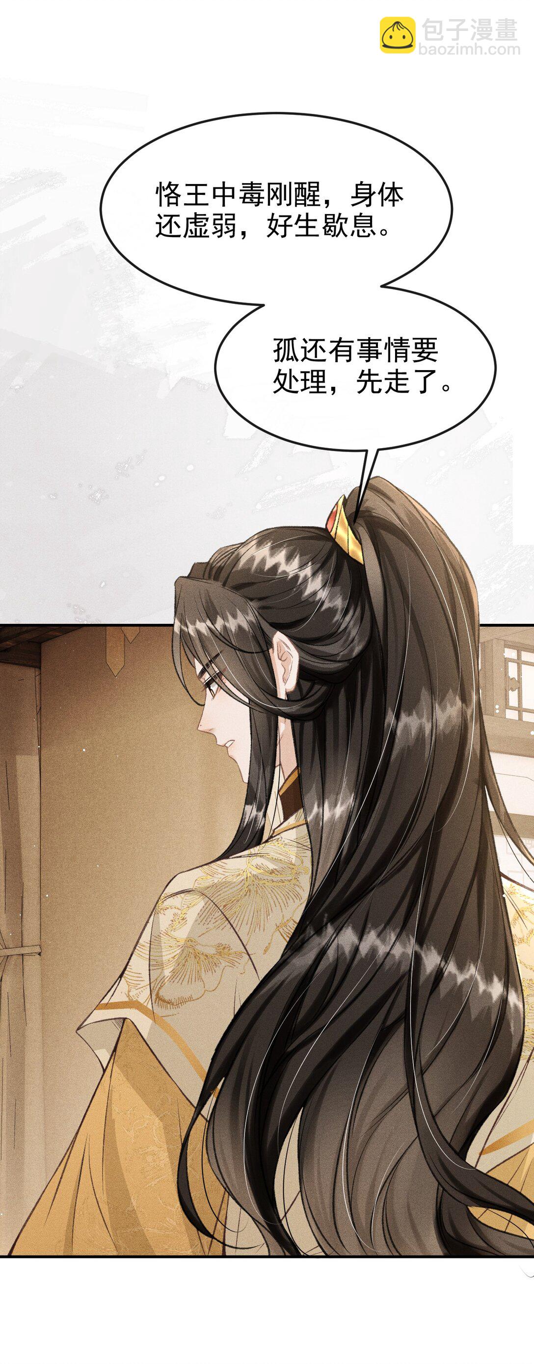 070 以身试毒测试在太子哥哥心中的份量(1/2)-第75话
