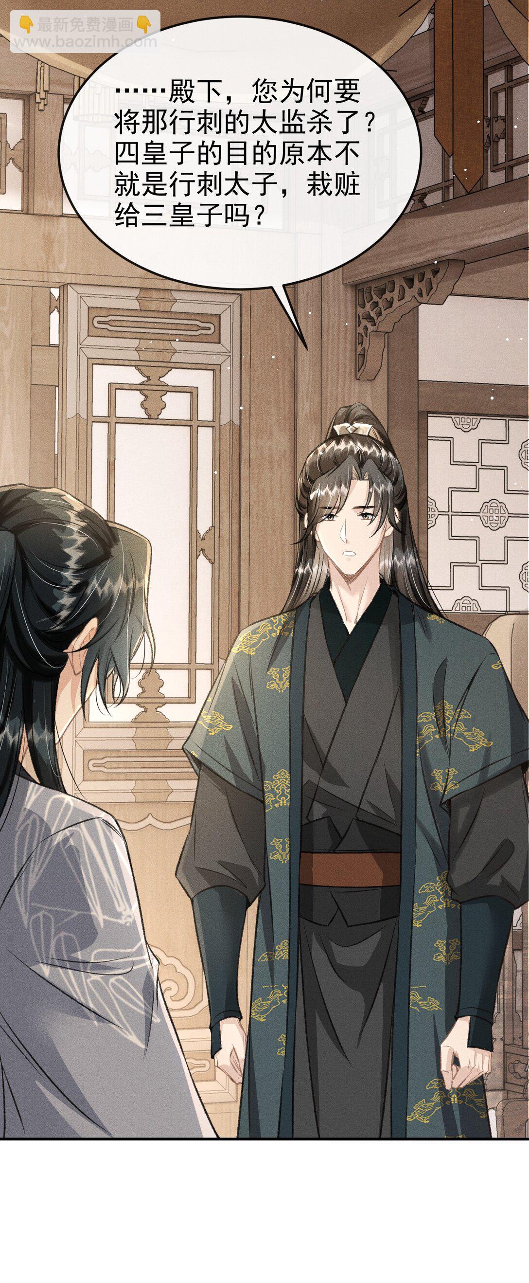 070 以身试毒测试在太子哥哥心中的份量(1/2)-第75话