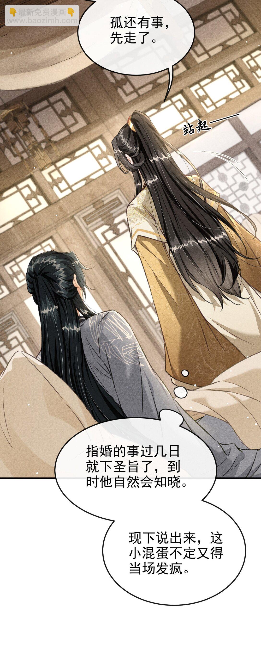 074 太子被指婚-第79话