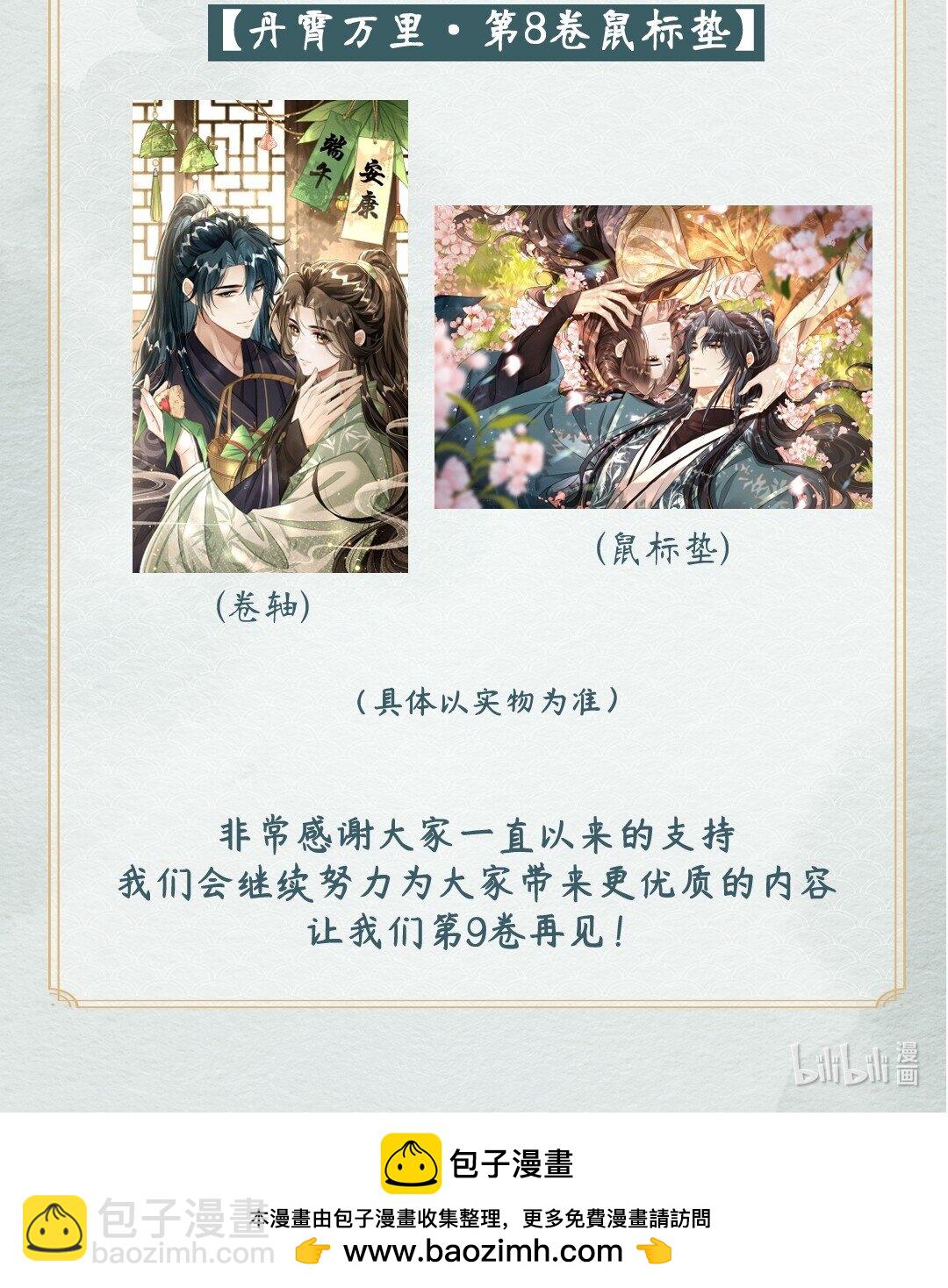 第八卷开刊活动 超高能福利、漫画周边&hellip;&hellip;新卷福利已备齐-第83话