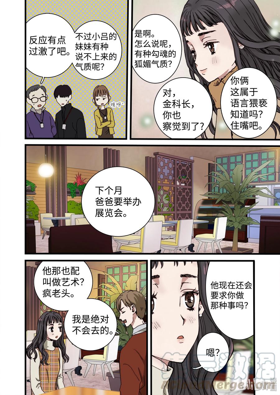 10 心中的少女-第11话