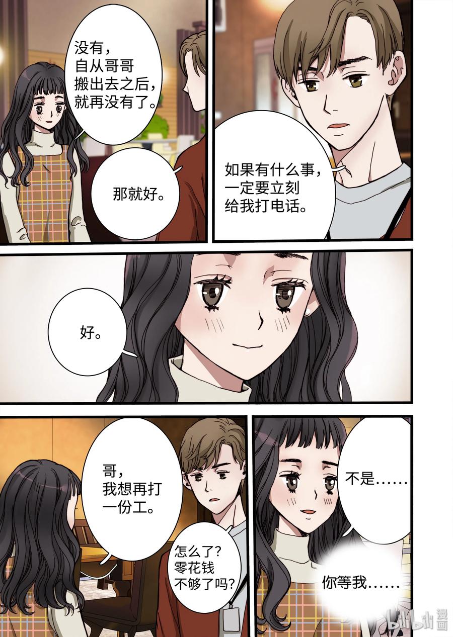 10 心中的少女-第11话