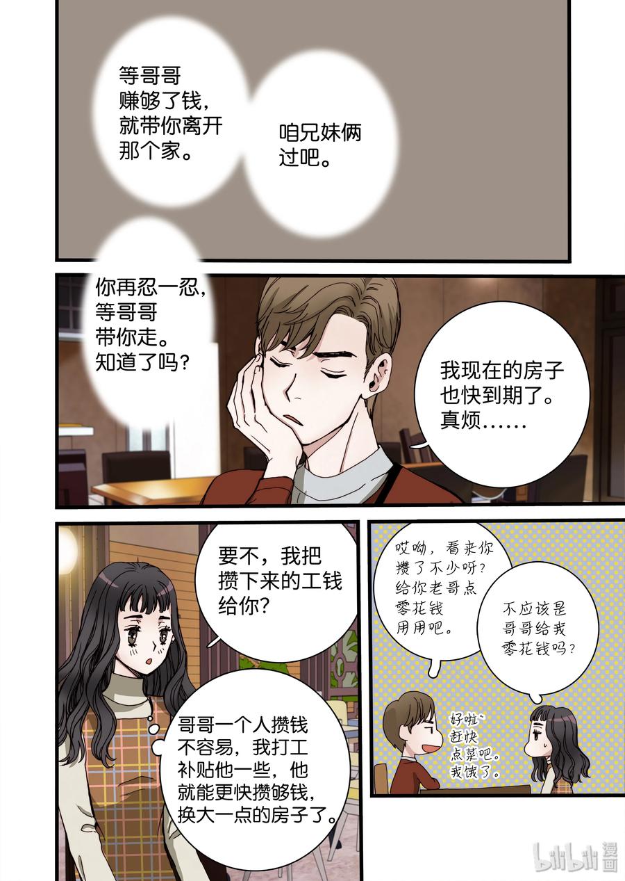 10 心中的少女-第11话