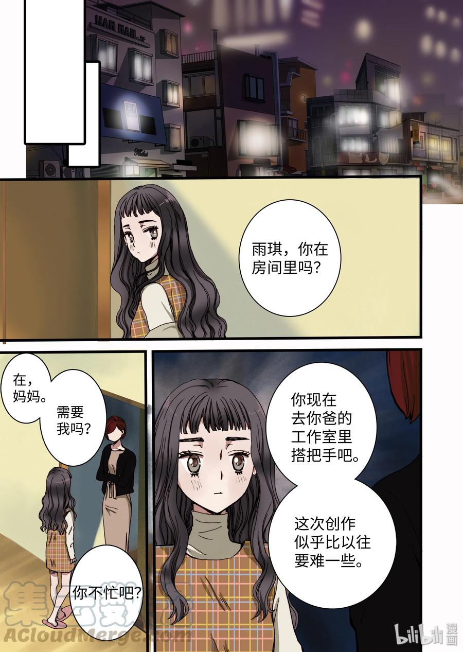 10 心中的少女-第11话