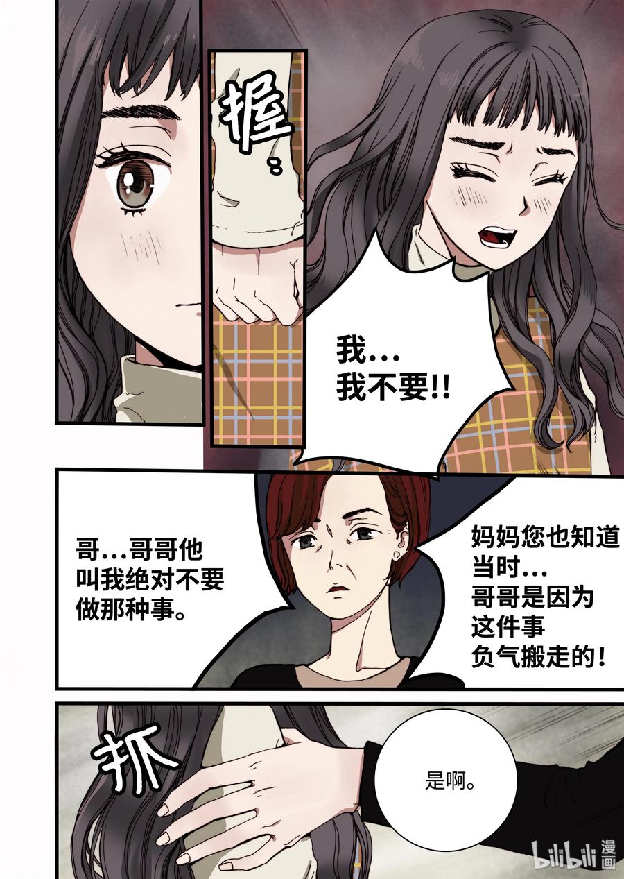 10 心中的少女-第11话