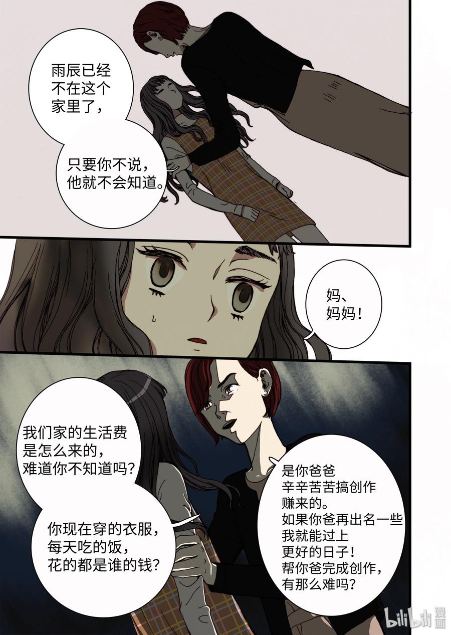 10 心中的少女-第11话