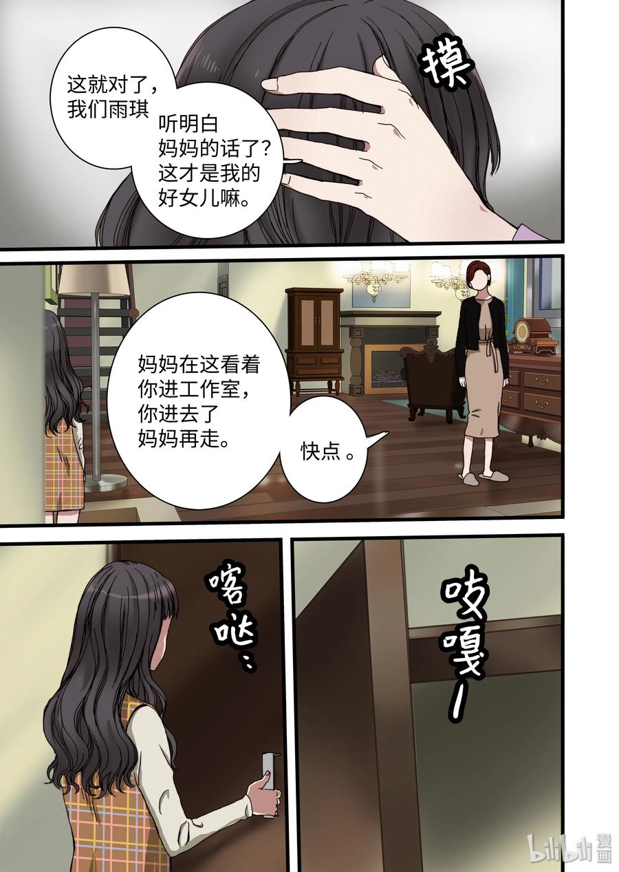 10 心中的少女-第11话