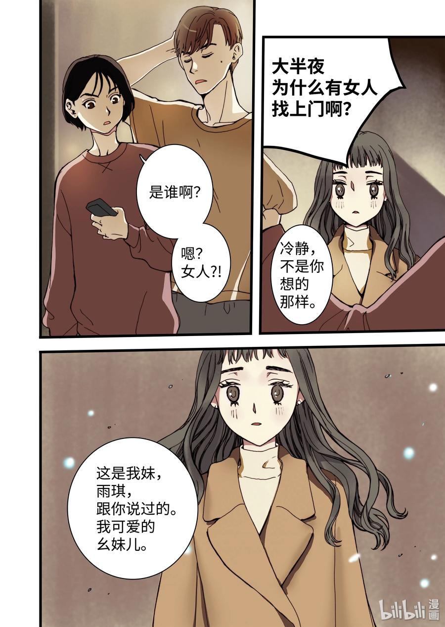 10 心中的少女-第11话