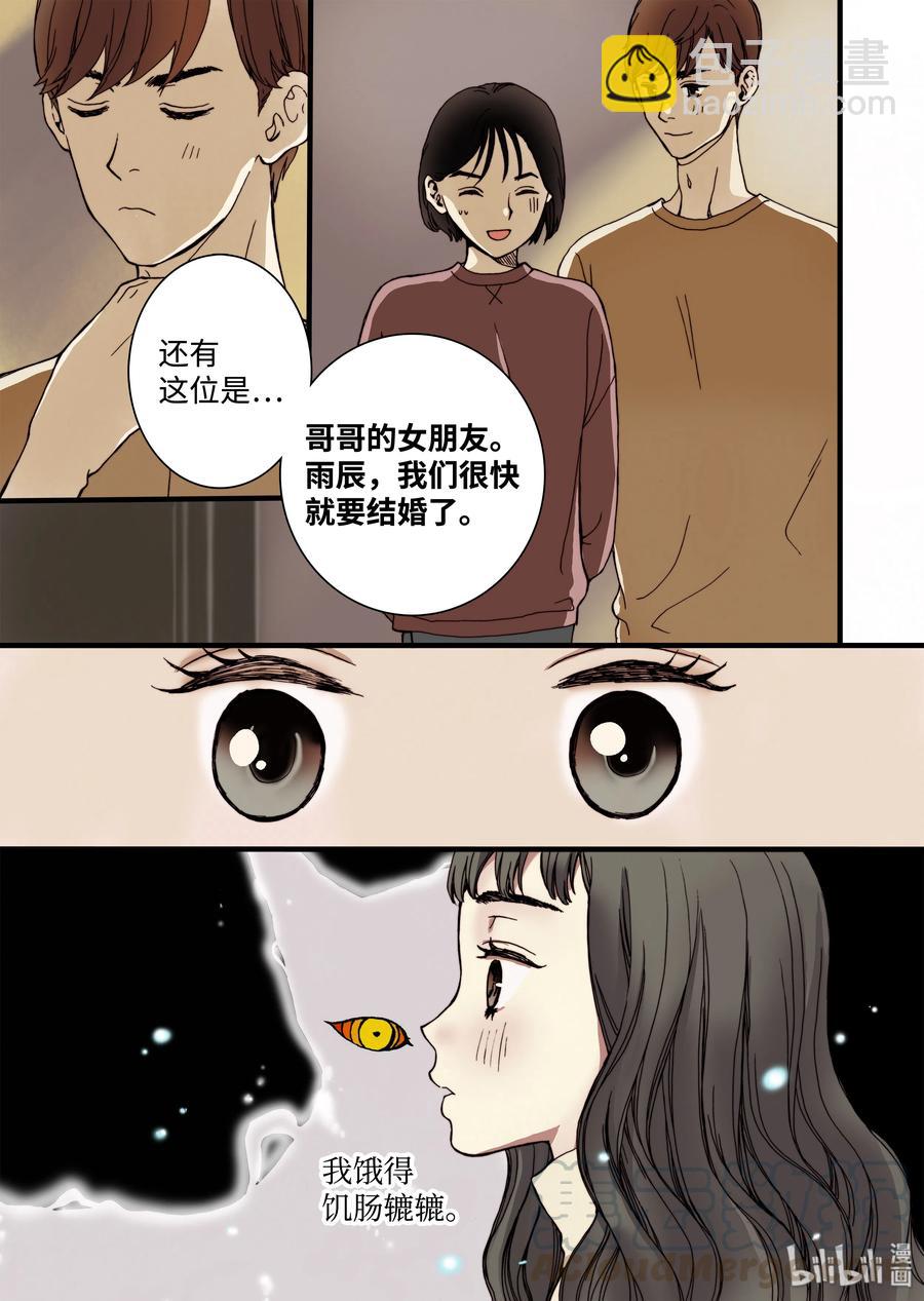 10 心中的少女-第11话