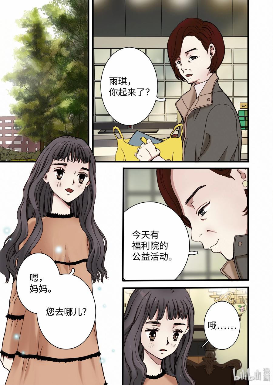 10 心中的少女-第11话
