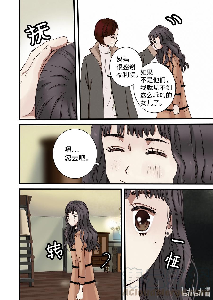 10 心中的少女-第11话