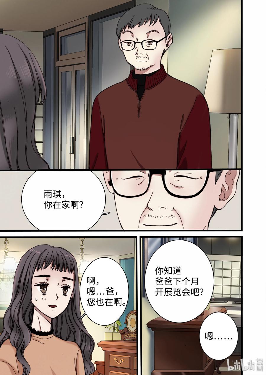 10 心中的少女-第11话