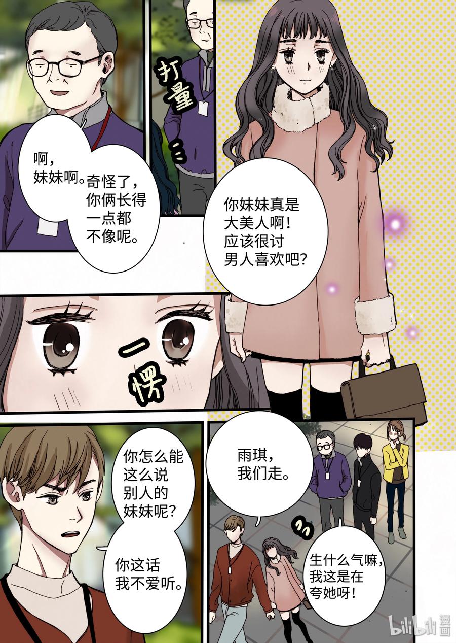 10 心中的少女-第11话