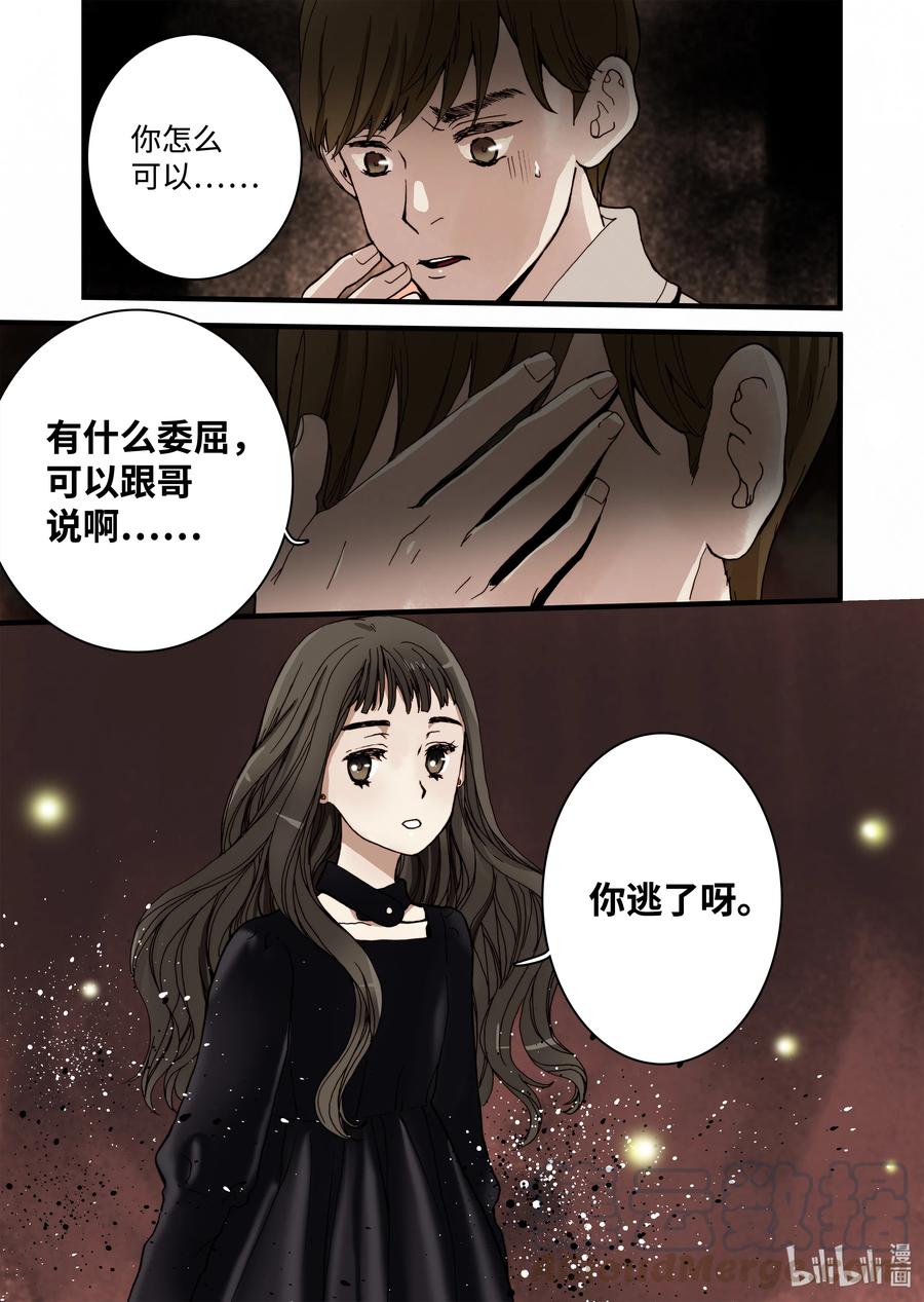 12 前世的业障-第13话
