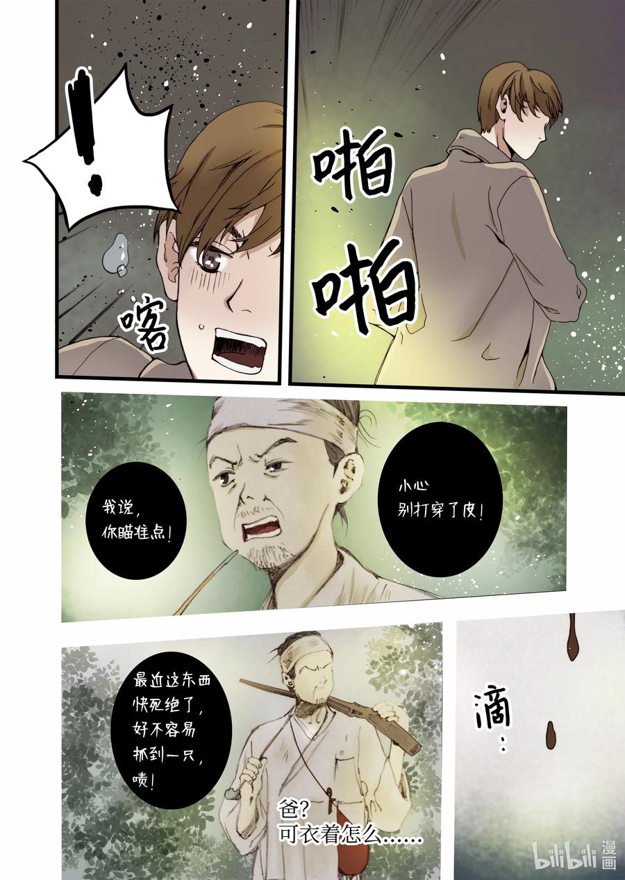12 前世的业障-第13话