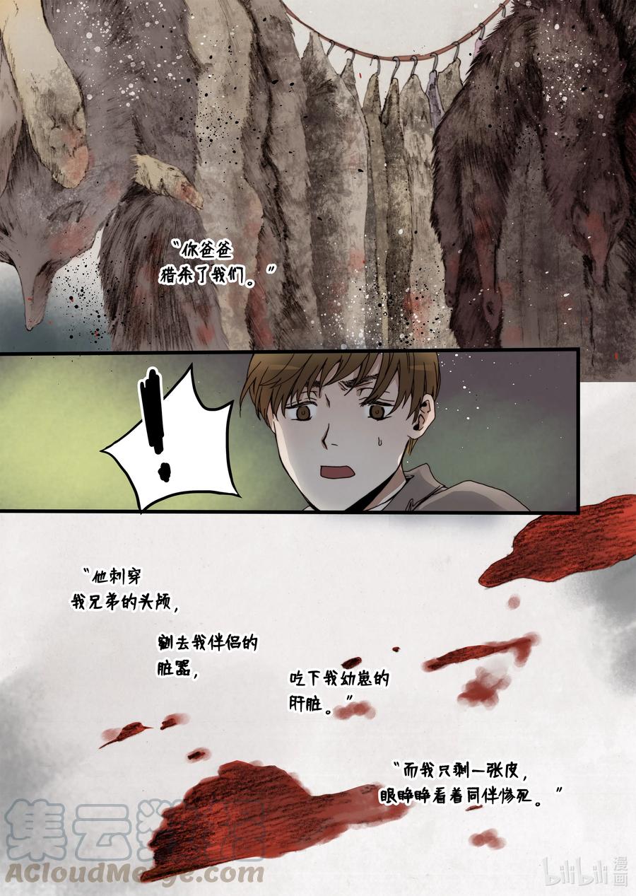 12 前世的业障-第13话