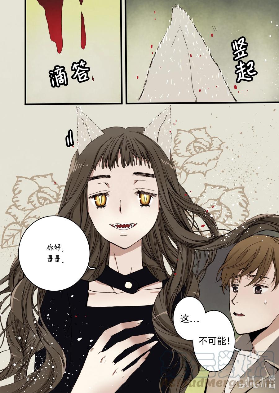 12 前世的业障-第13话