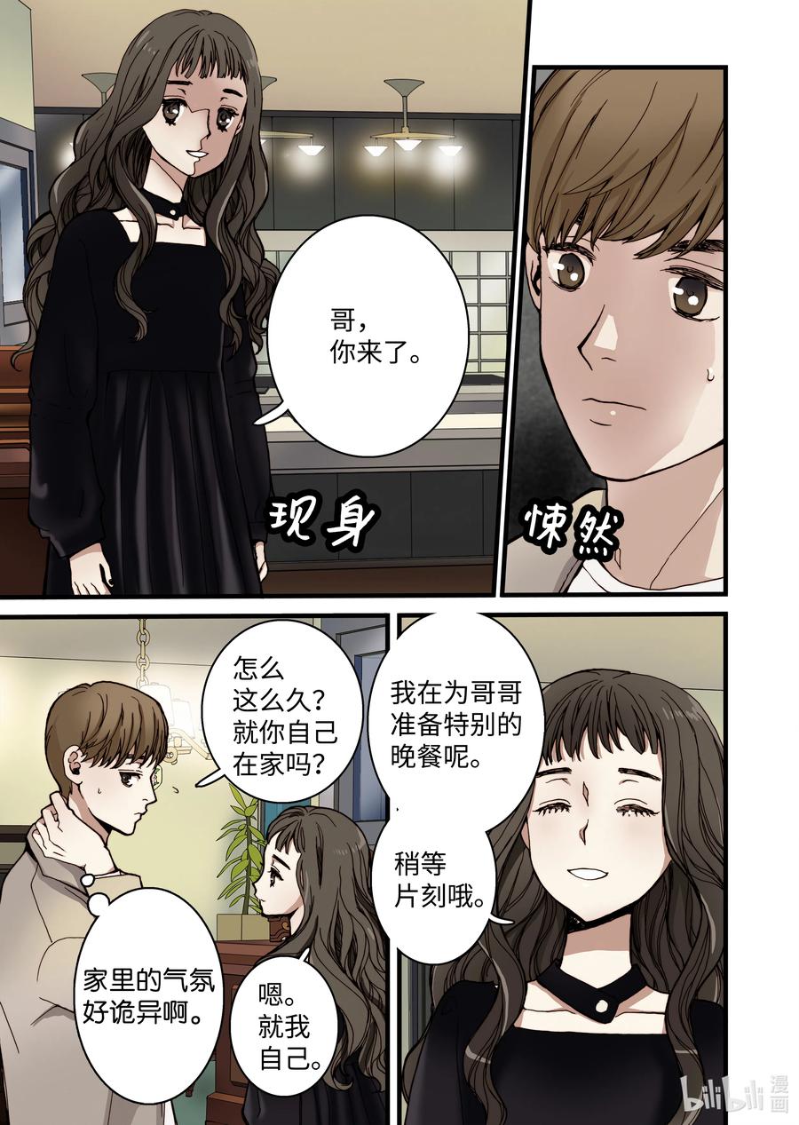 12 前世的业障-第13话