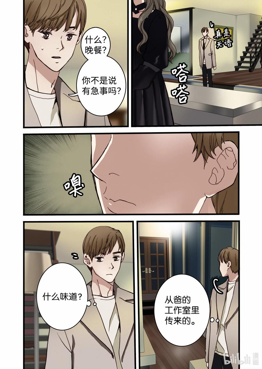 12 前世的业障-第13话