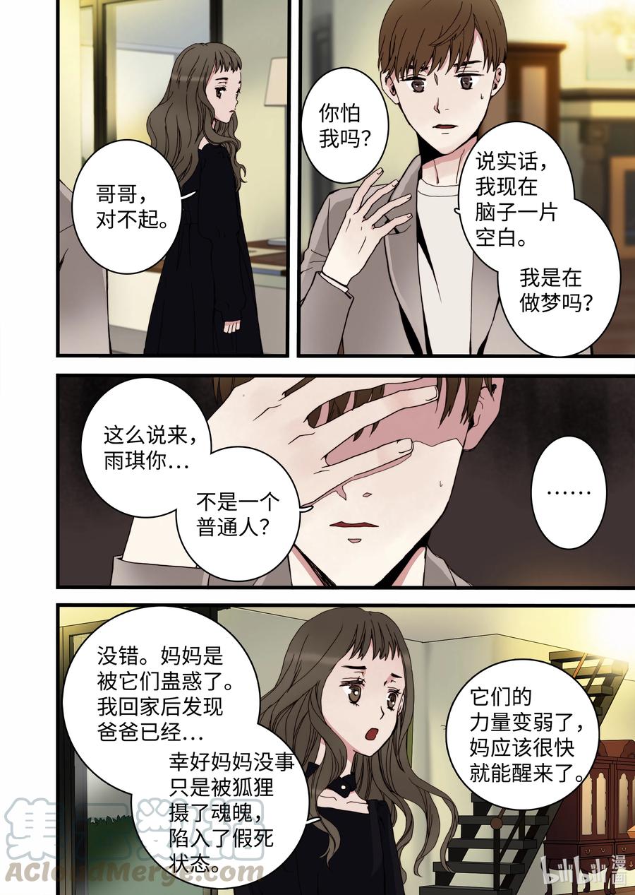 14 罪有应得-第15话