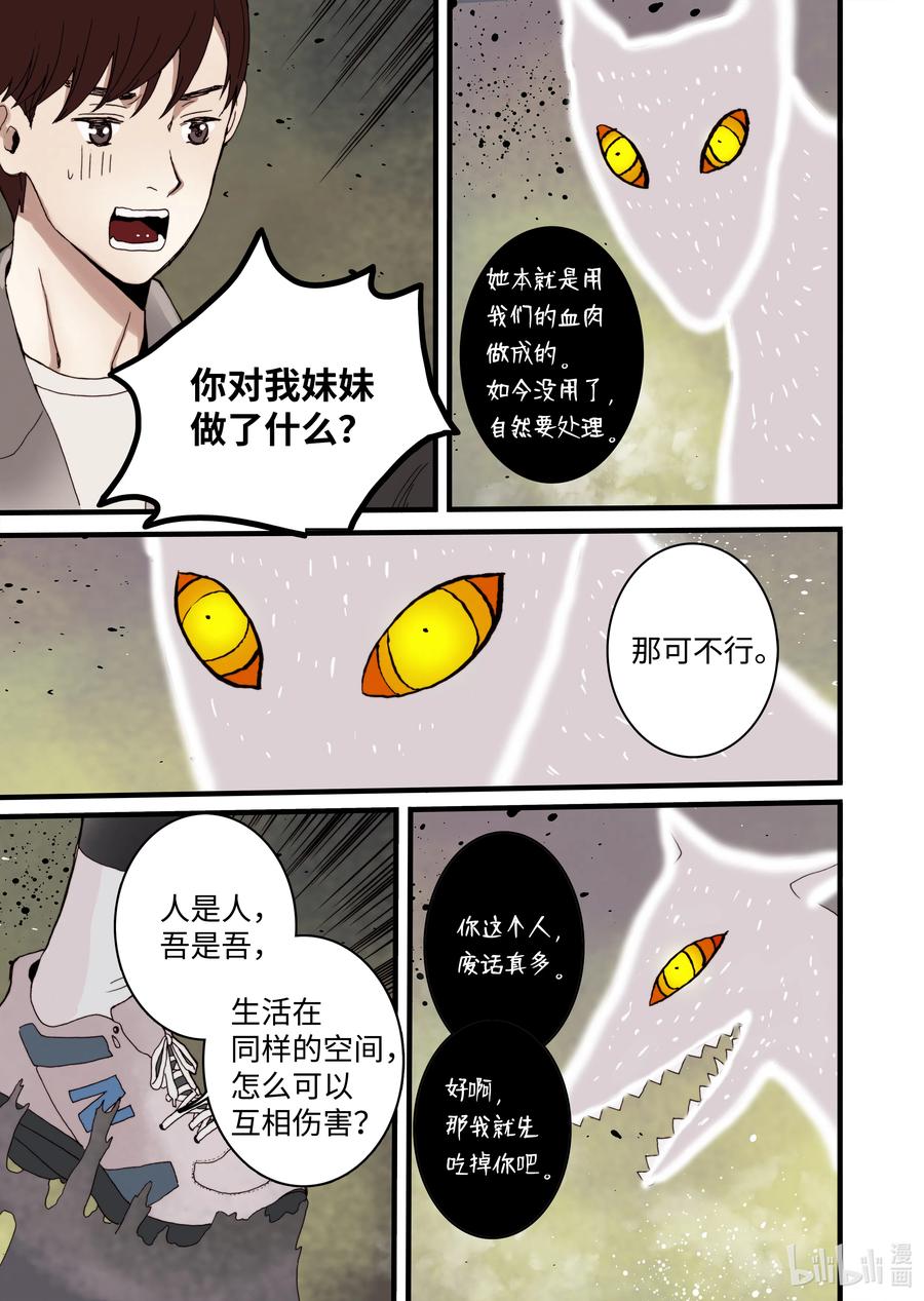 14 罪有应得-第15话