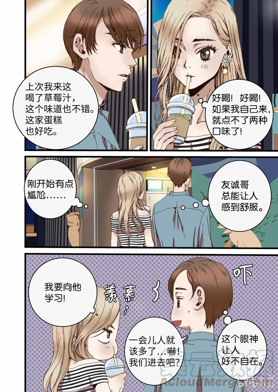 16 露出真面目-第17话