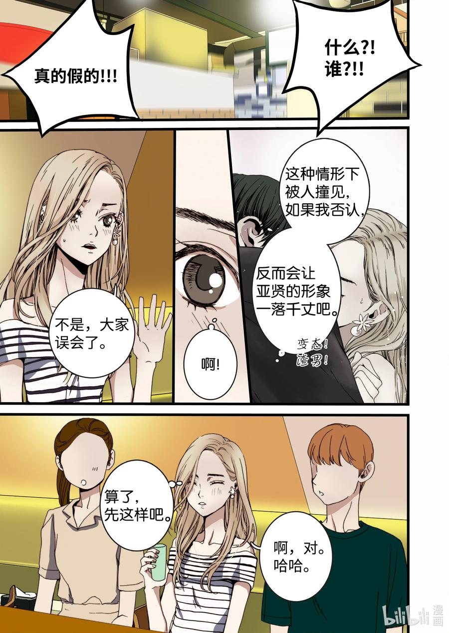 18 我是他女友-第19话