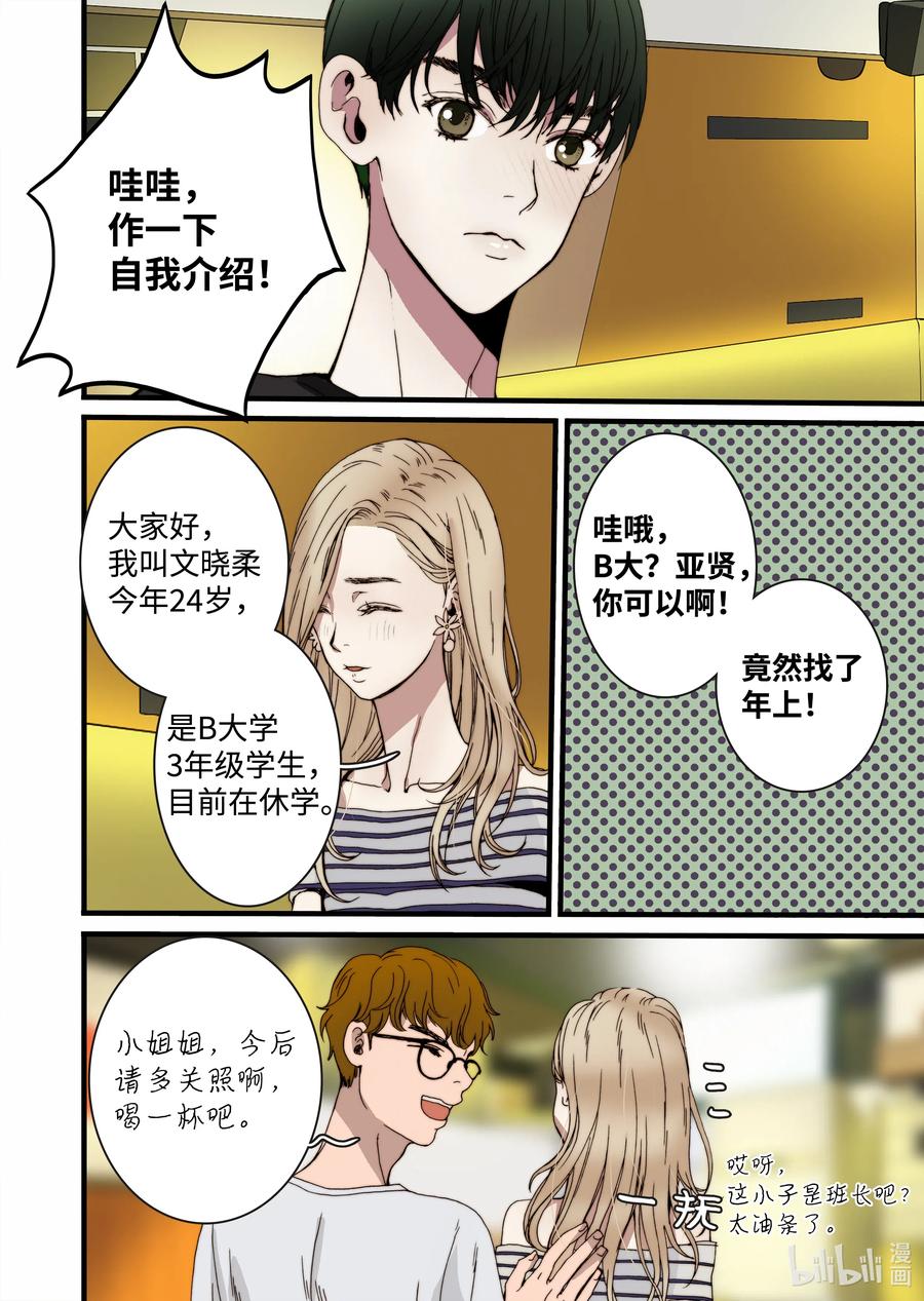 18 我是他女友-第19话