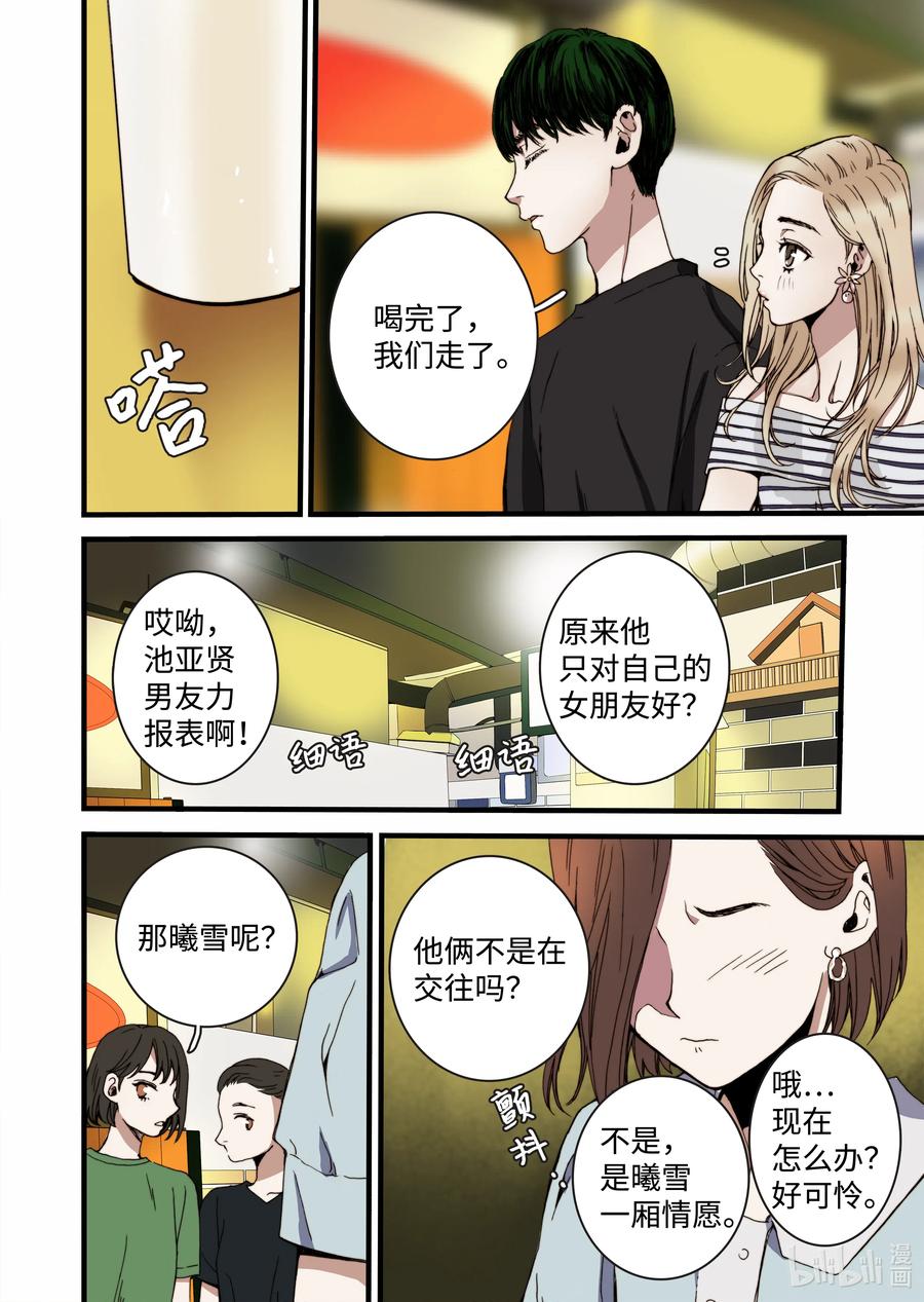 18 我是他女友-第19话