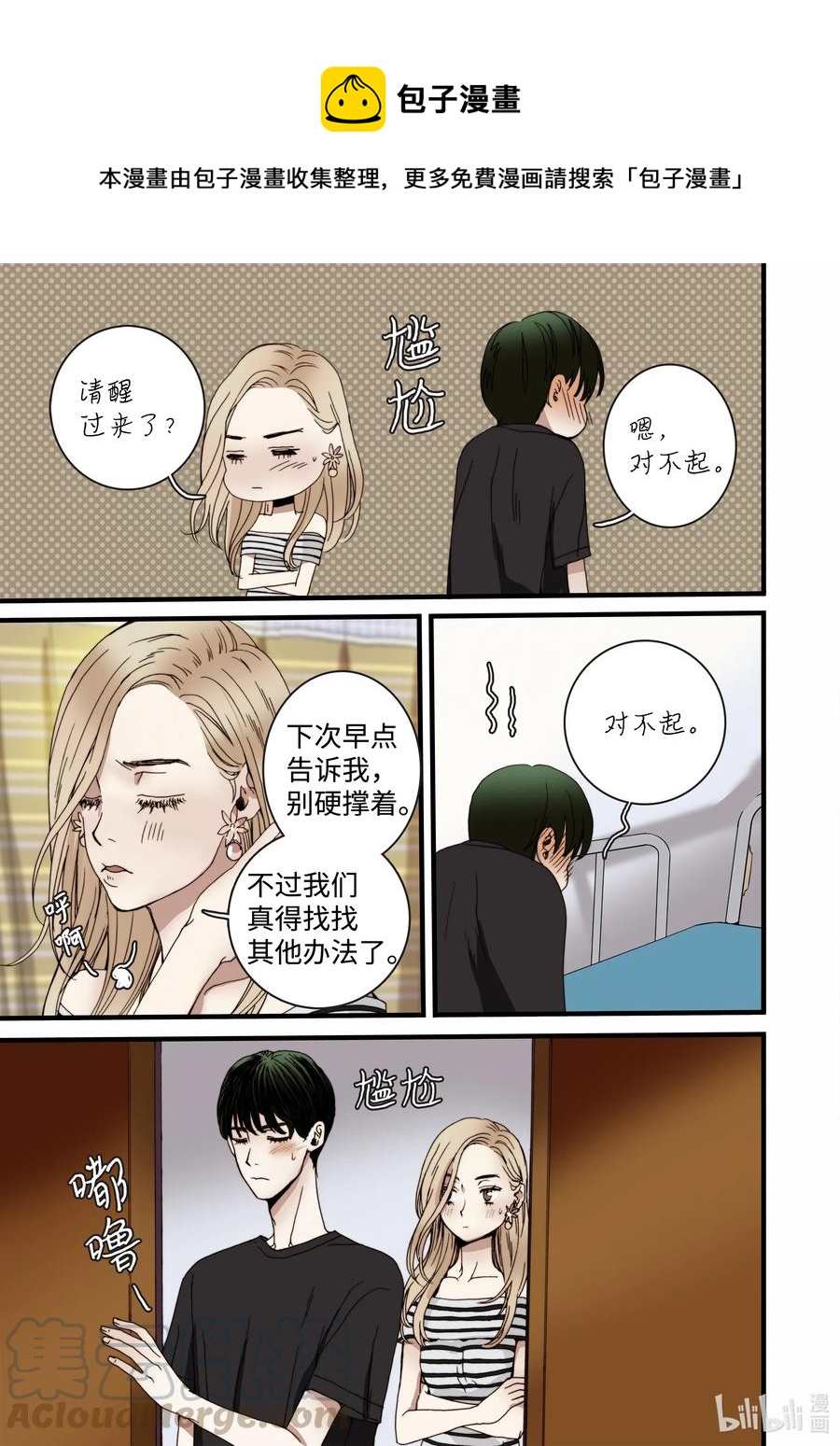 18 我是他女友-第19话
