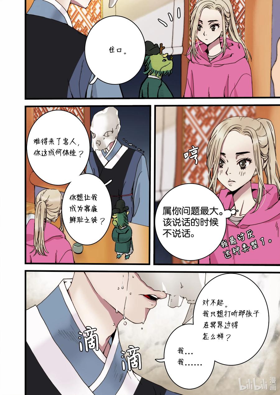 22 冥界-第23话