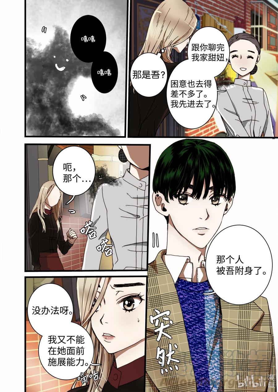 26 同事-第27话