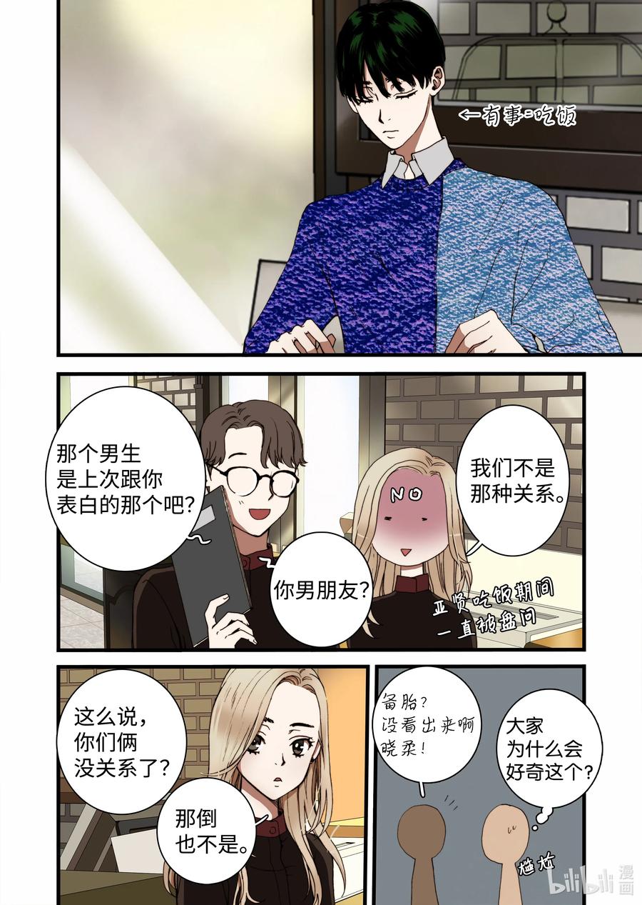26 同事-第27话