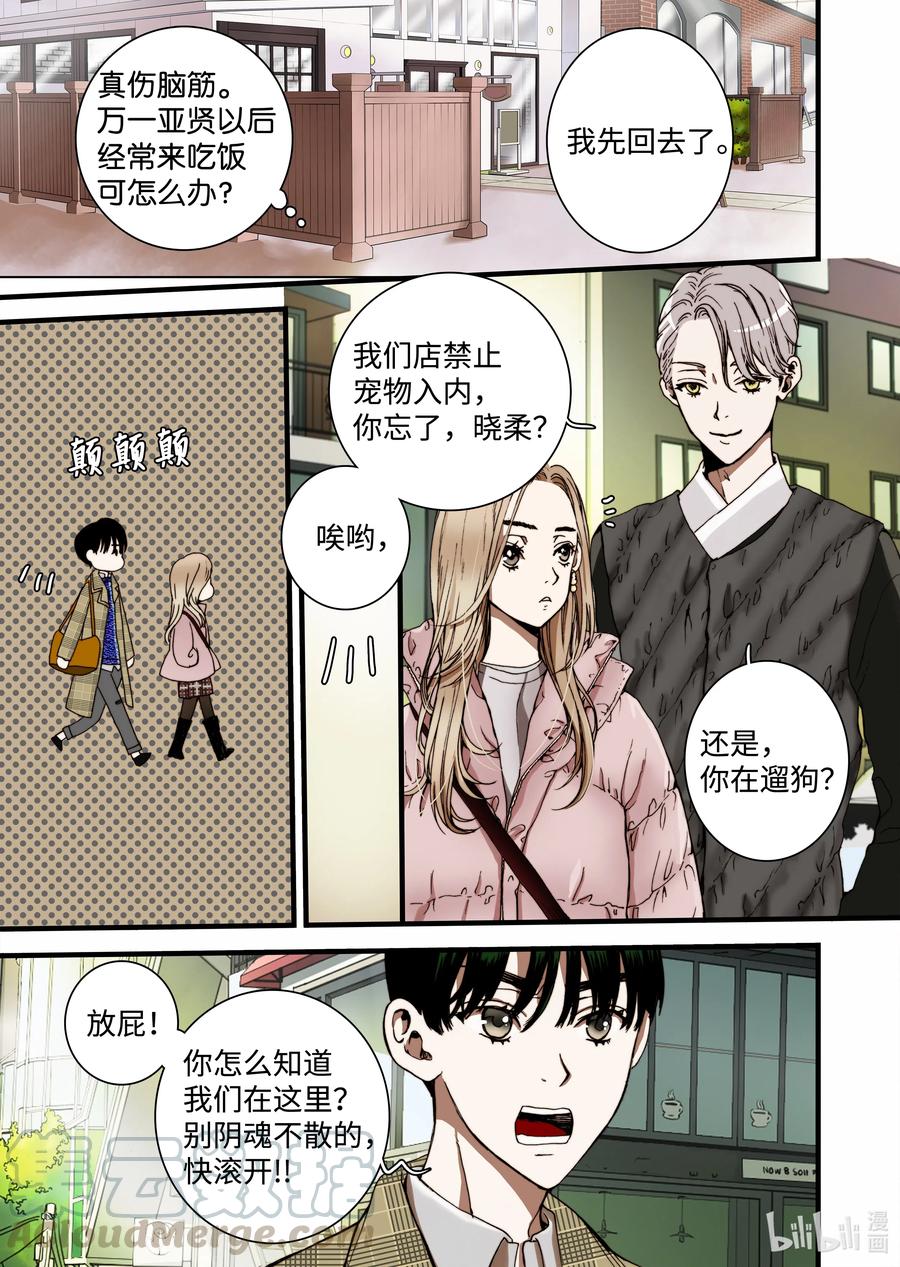 26 同事-第27话