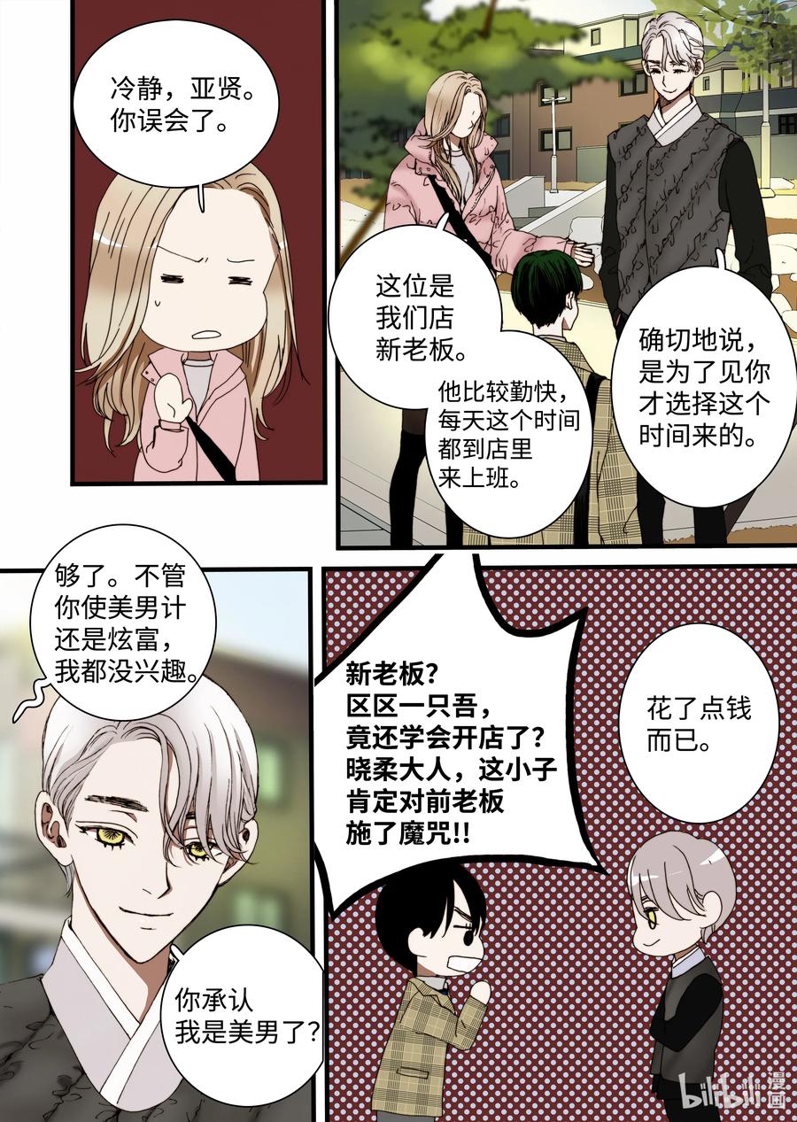 26 同事-第27话