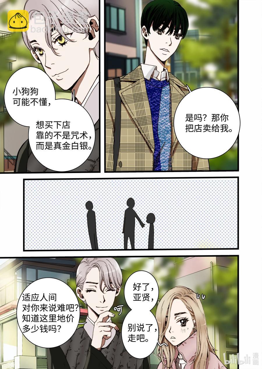 26 同事-第27话